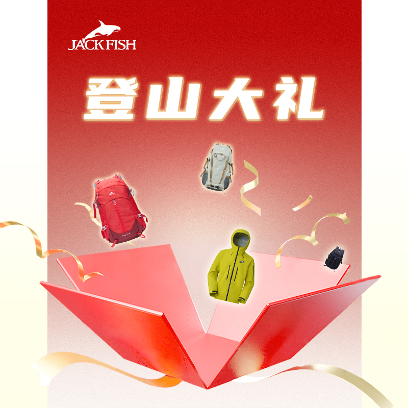 登山大礼包(店铺内款式任意选择1件冲锋衣和1个登山包)