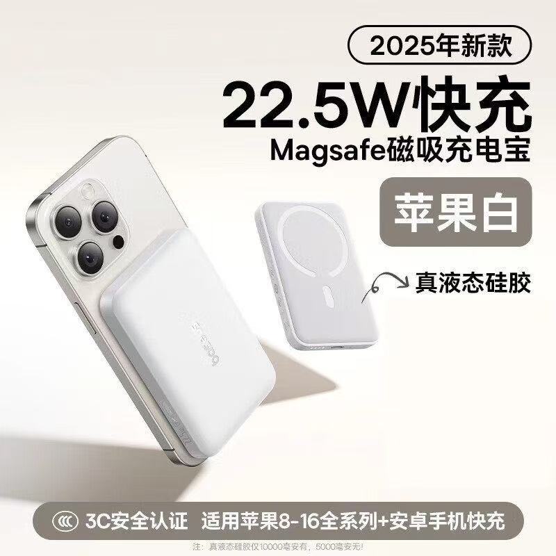 准新品 Baseus/倍思 一万磁吸白色粉色