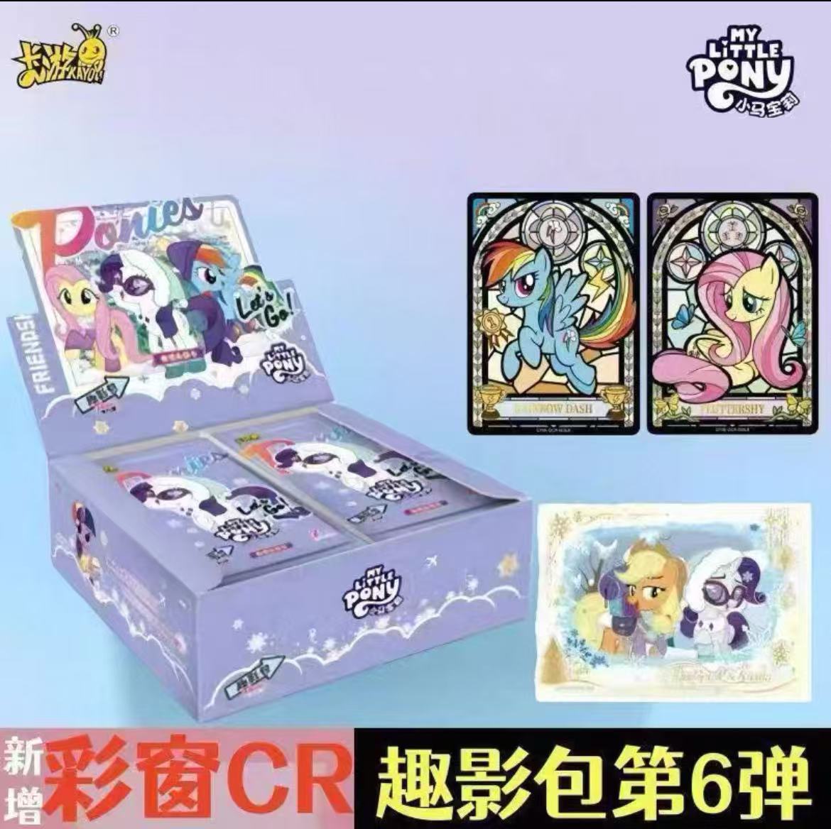 【新人浮浮】小马宝莉趣影包第六弹  收藏卡牌（代拆）