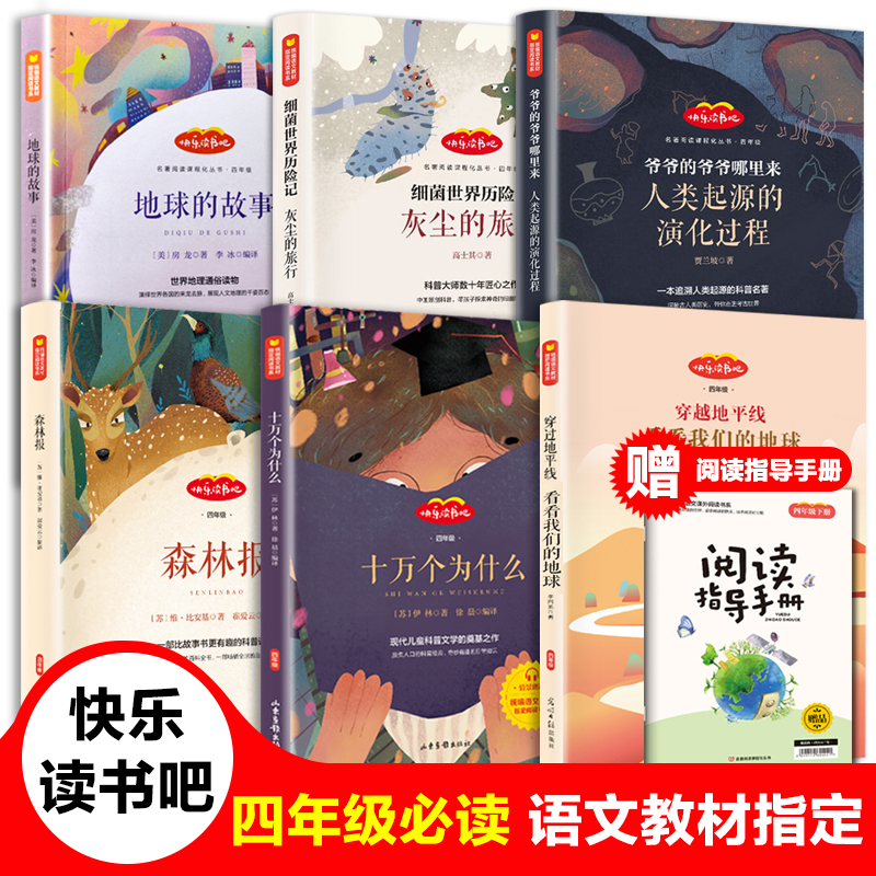 快乐读书吧（必读系列）小学语文人教版童年(4下共6册)山东画报