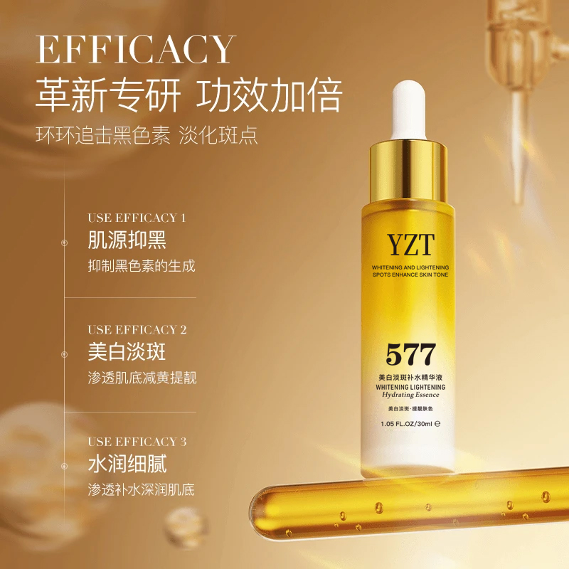 577美白淡斑补水精华液