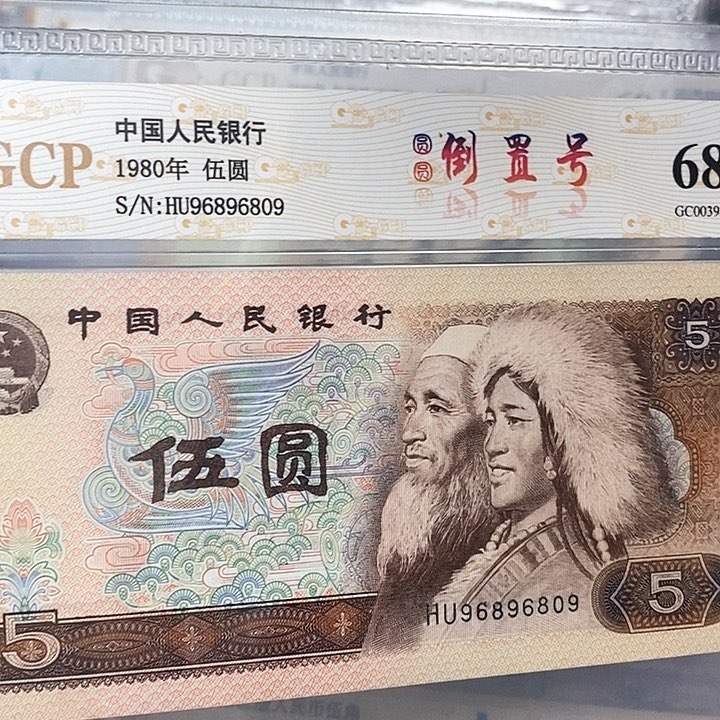 圆圆倒置号96896809，，，，，