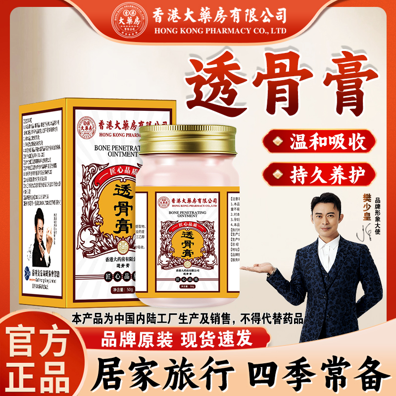 【香港大药房有限公司旗舰店】透骨膏草本肩颈养护理舒缓温和渗透膏
