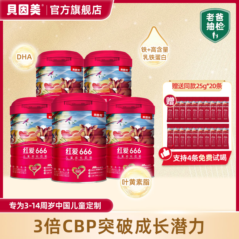 贝因美【老爸评测推荐】红爱666儿童成长奶粉3-15岁便携装含HMO+CBP
