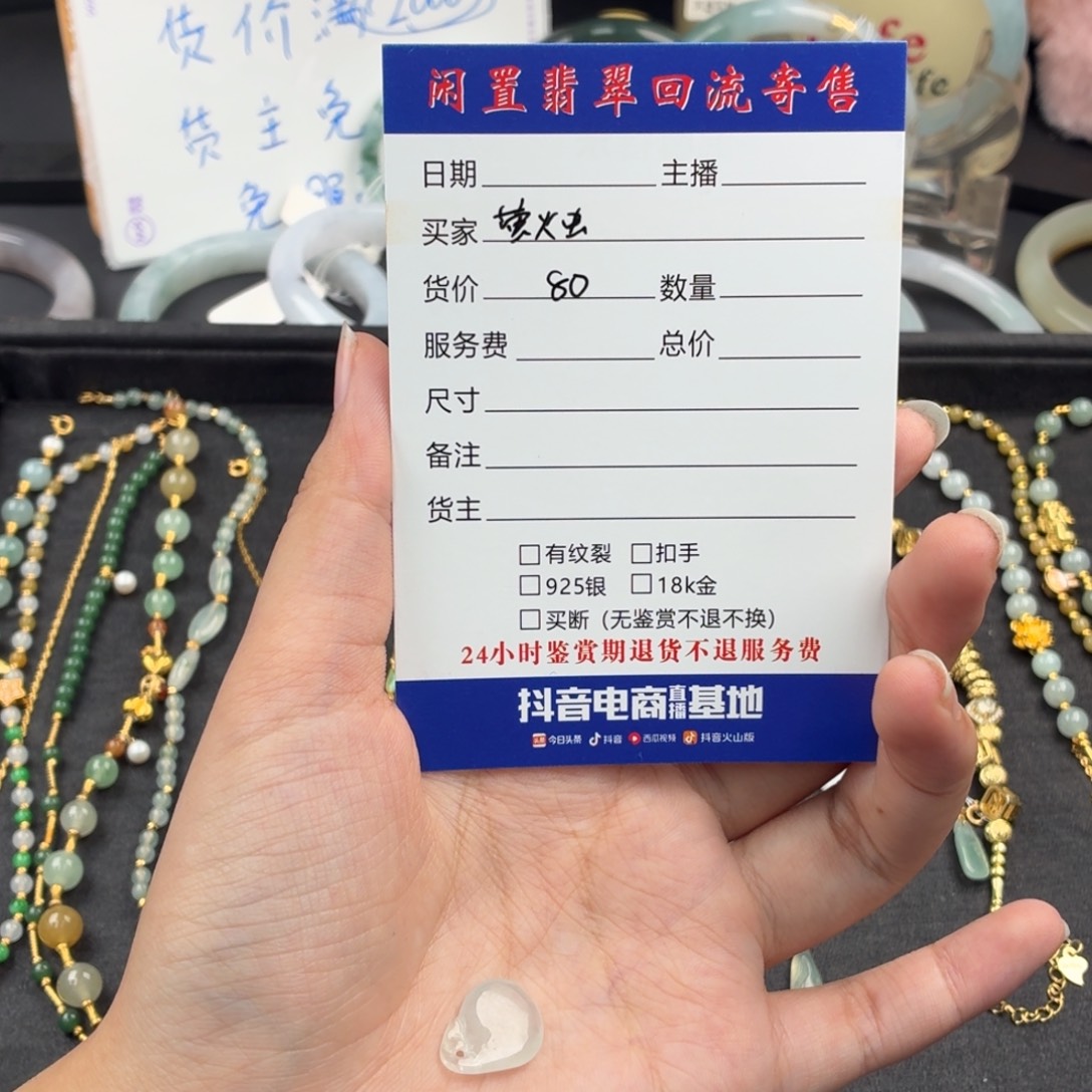 萤***图翡翠未镶嵌颈饰7543