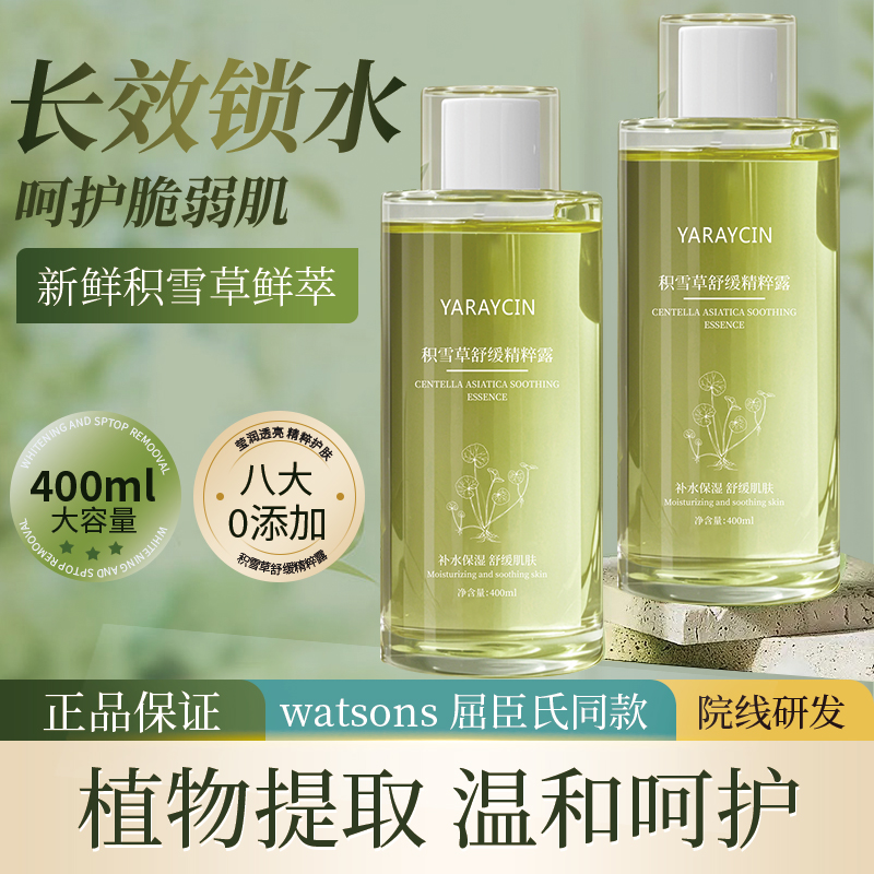 积雪草舒缓精粹露湿敷水保湿细致毛孔舒缓肌肤精华水爽肤水补水