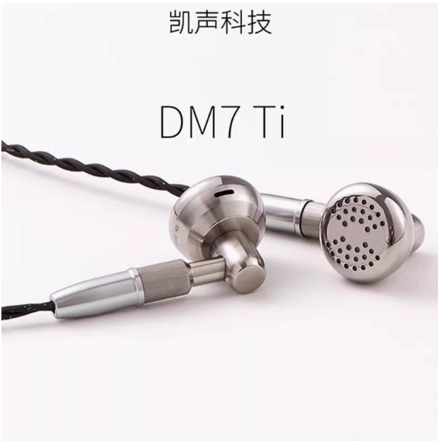 凯声科技DM7TI限量版平头耳机耳塞式hifi发烧有线平头塞
