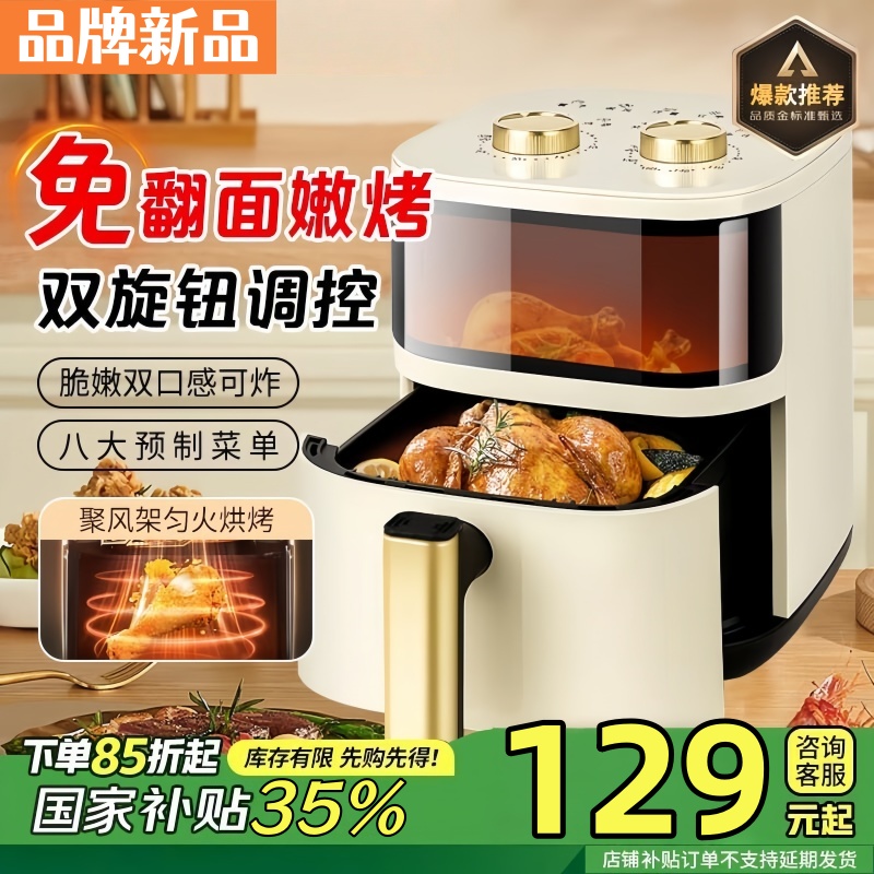 【国补35%】空气炸锅免翻面可视窗口多功能空气炸锅蒸烤一体