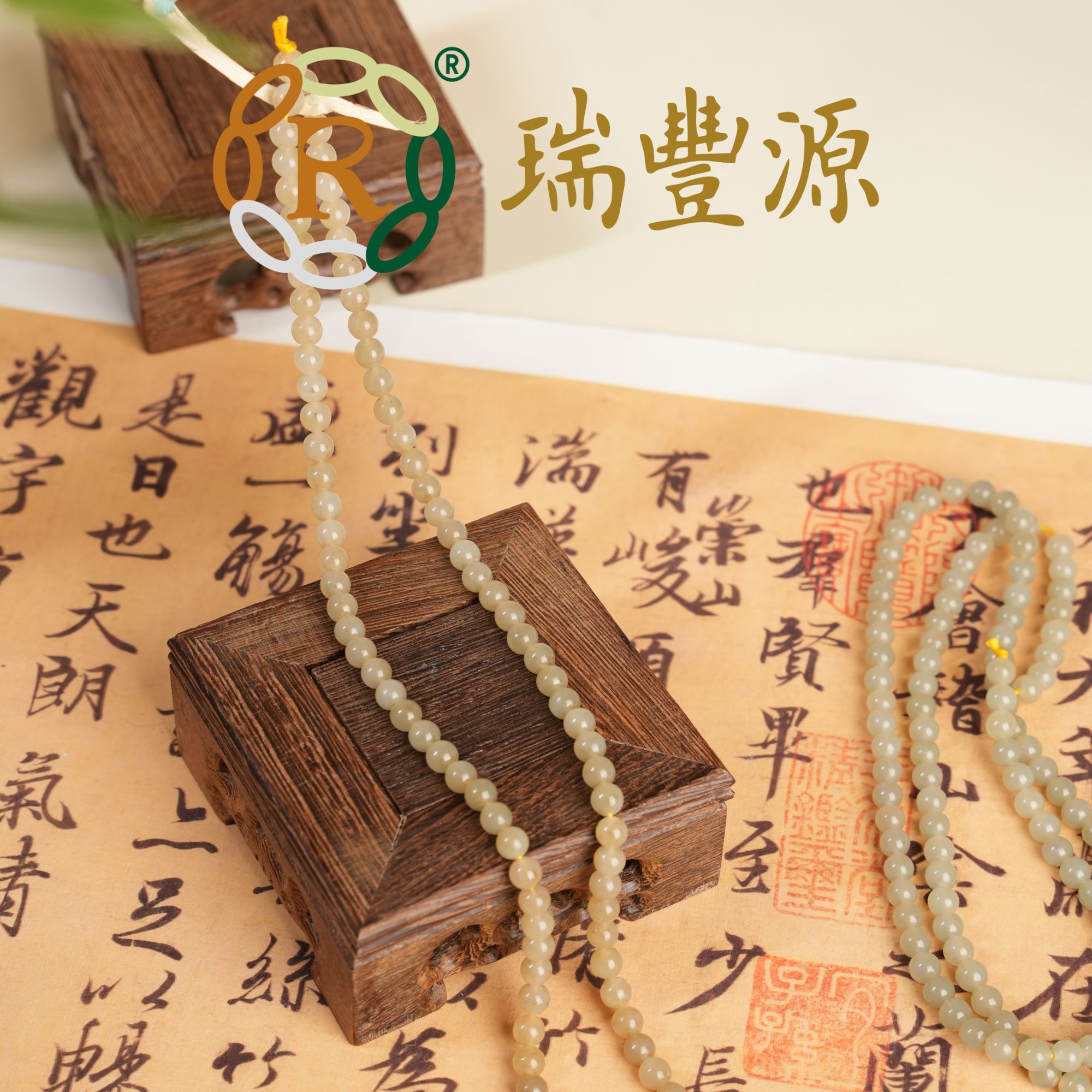 【瑞丰源】新疆和田玉 糖色珠串项链109粒6mm 孤品