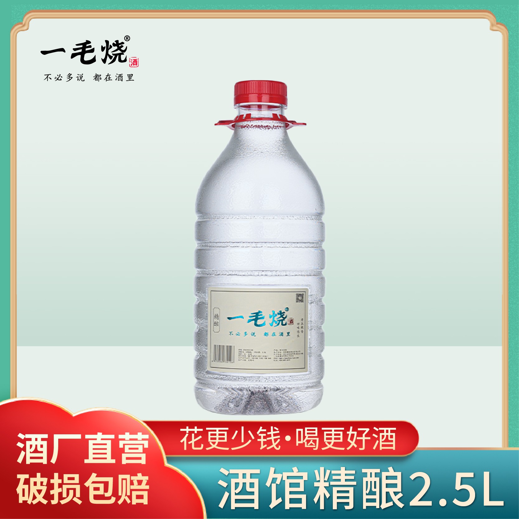 一毛烧酒馆精酿原浆清香型纯粮食酒高度酒泡酒专用53%Vol2.5L