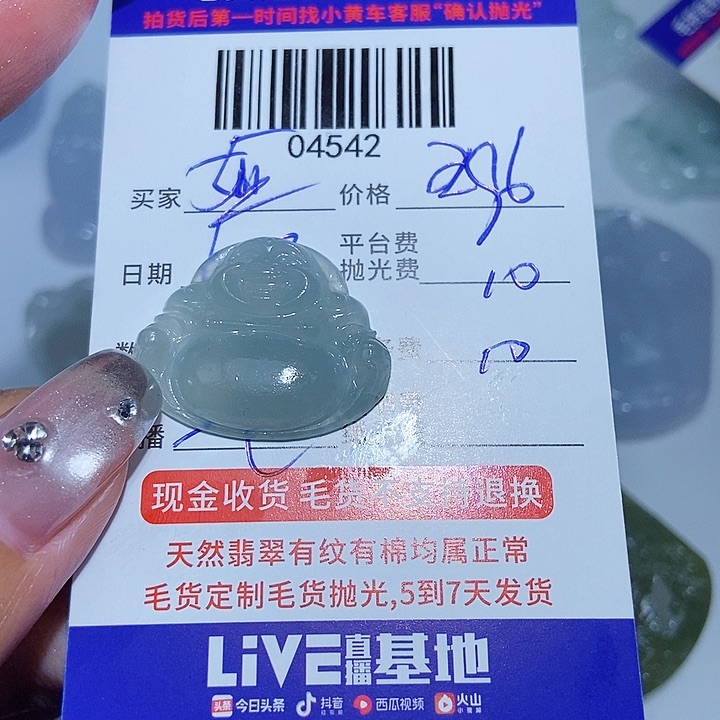 娅***姐定制翡翠未镶嵌翡翠