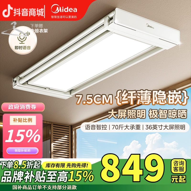 【Π型被杆，纤薄一体】美的电动晾衣架智能晾晒离线语音晾衣机DH02L