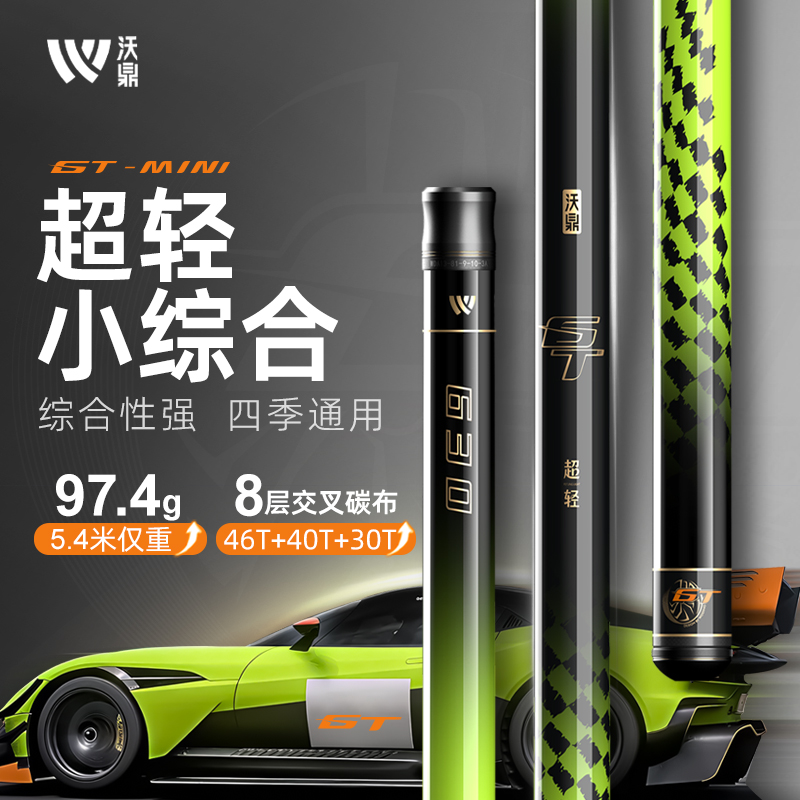沃鼎GTmini超轻小综合鲫鱼竿轻量综合竿碳素野钓竿超细超轻台钓竿