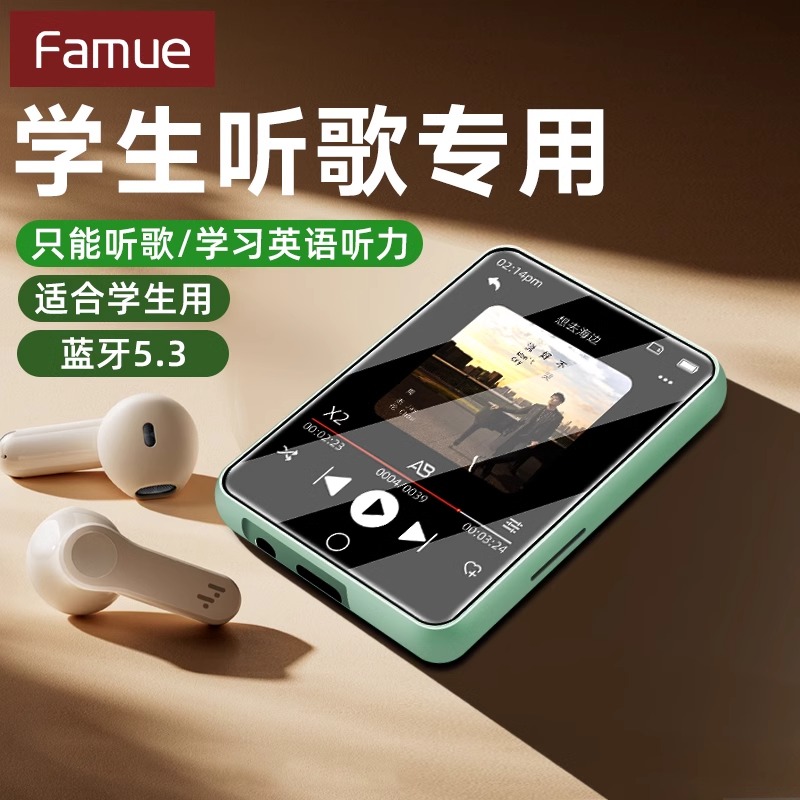 Famue学生随身听mp3mp4高中学生专用英语听力蓝牙听歌音乐播放器