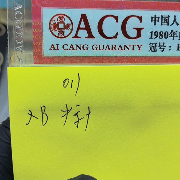 一张送.1标十一组