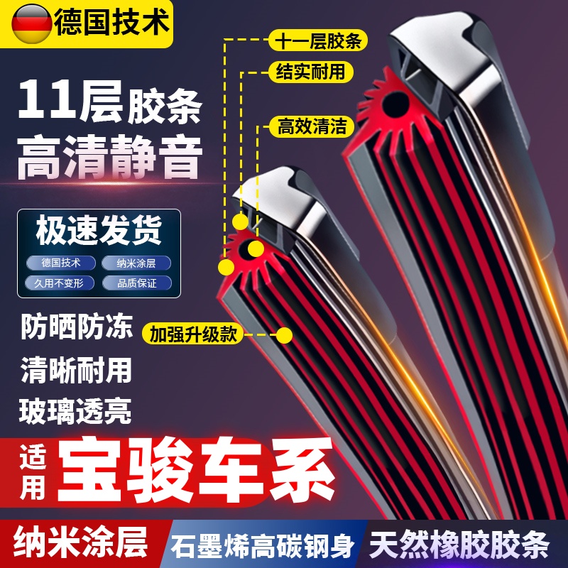宝骏730310 510 530 560 610 630RS5RM5KiWiEV新升级11层胶条雨刮