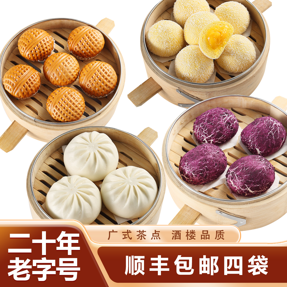 【顺丰四袋】拍1发4广式口味手工点心0脂肪低糖配方懒人早餐