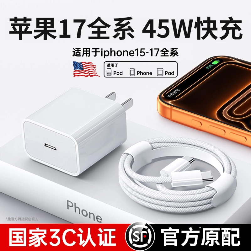 适用苹果17Pro/Max充电器原装PD45W快充iPhone16/15数据线Air正品