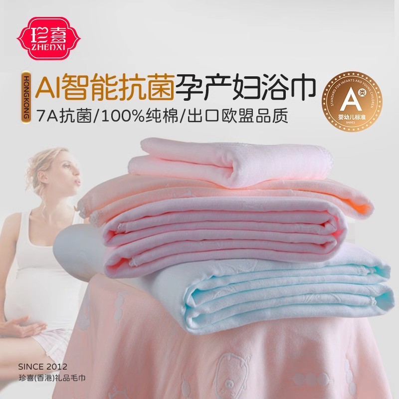 珍喜a类孕妇专用浴巾纯棉纱布吸水产后家用大毛巾舒适柔软抗菌