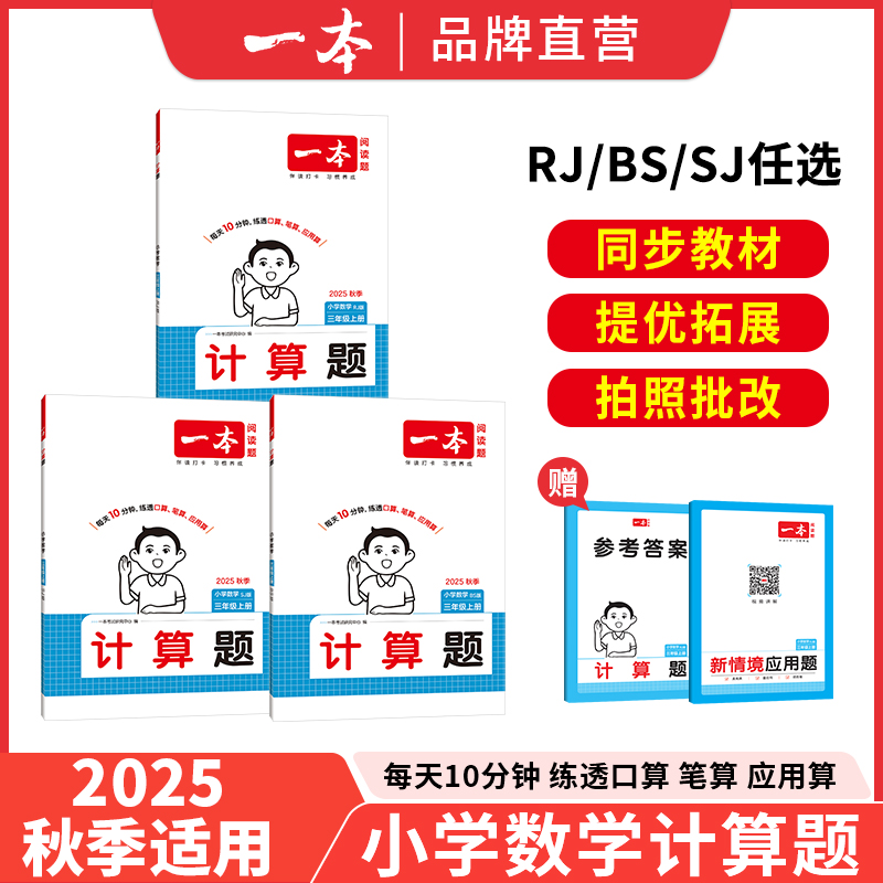 一本【计算】小学计算题训练100分小学数学人教北师苏教天天练