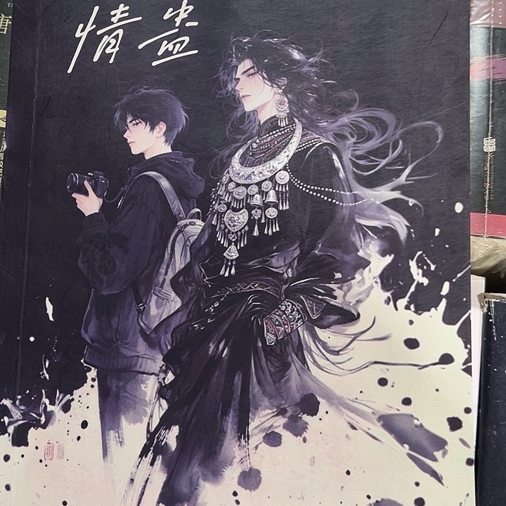 情蛊全新全套带周边未删减