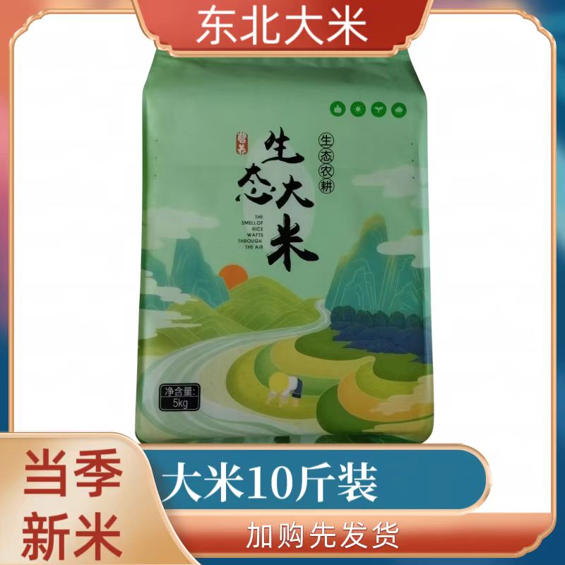 新伟航当季小粒香米5kg10斤真空包装，黑土地寒地稻，米新鲜，现磨！