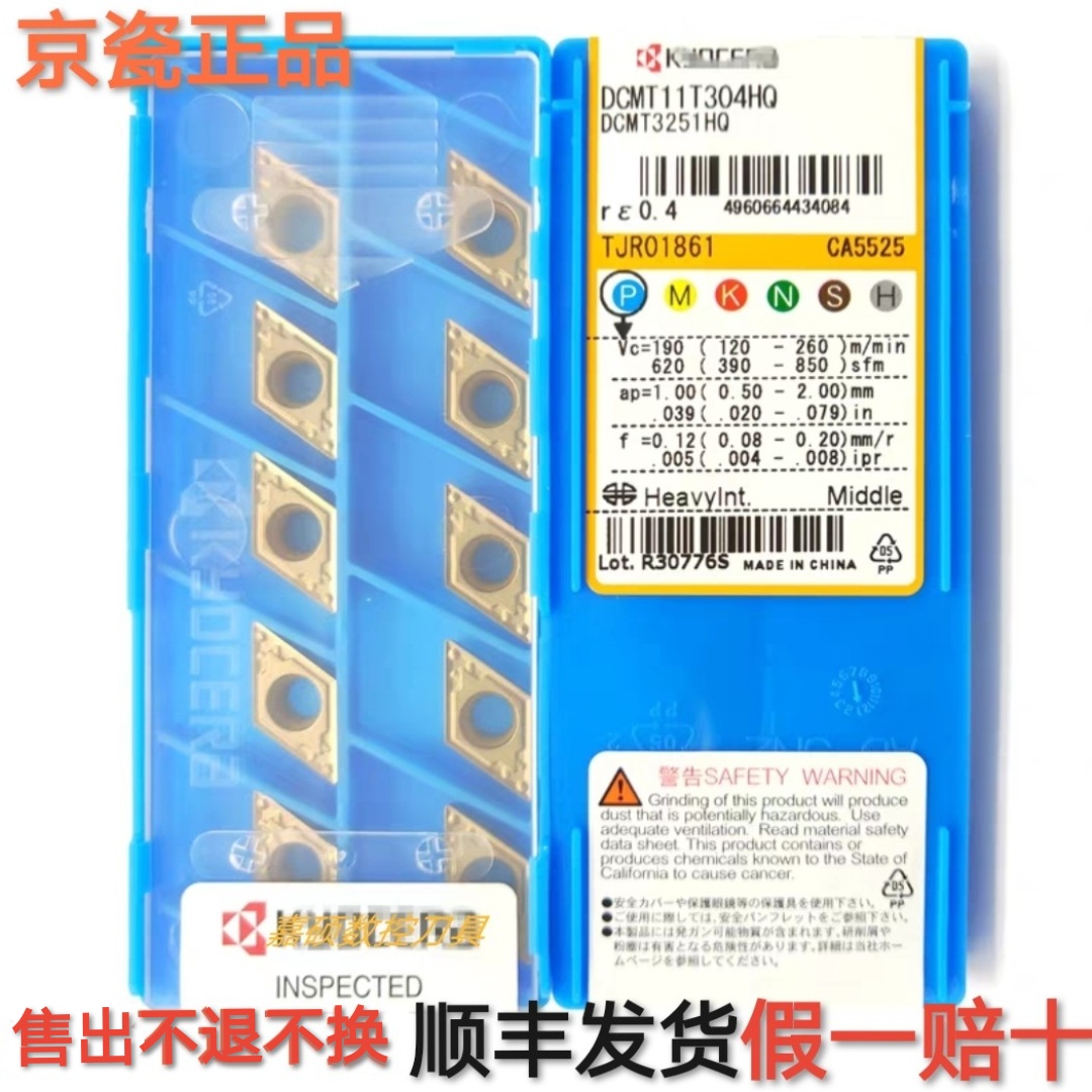 京瓷正品数控内孔车刀片DCMT11T304-HQ高光洁度镗孔数控车刀片