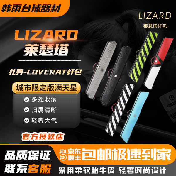 lizaed莱瑟塔彩虹系列台球杆包牛皮7孔大容量手提杆包大头杆