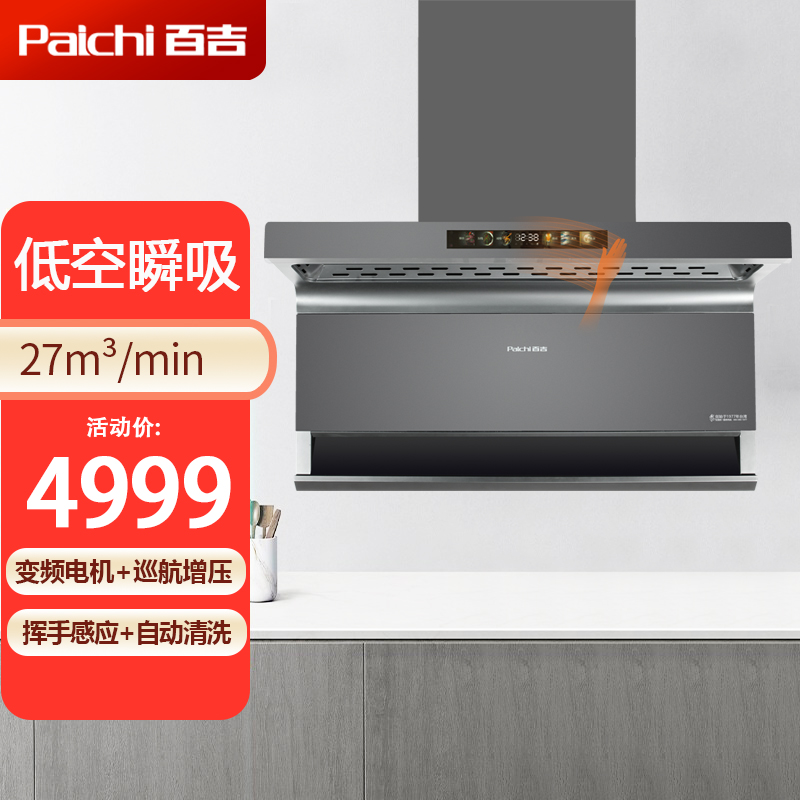 百吉CXW-360-Q0206油烟机巡航变频风量