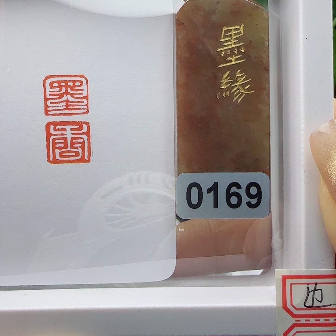 寿山石印石墨香1×2