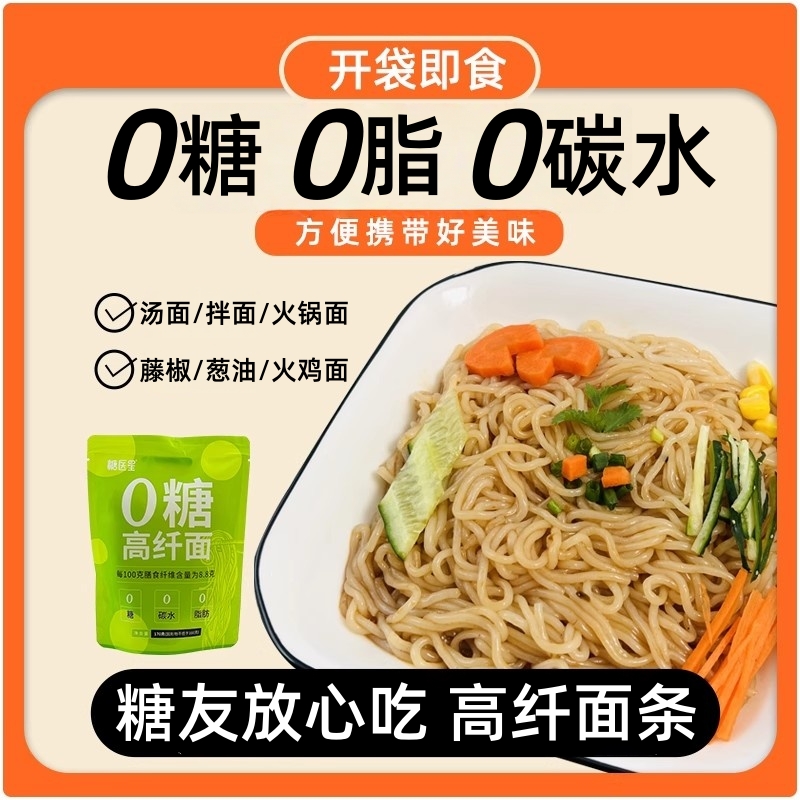 0糖0脂魔芋高纤面低GI低卡热量即食0碳水适合糖尿人控糖期主食品