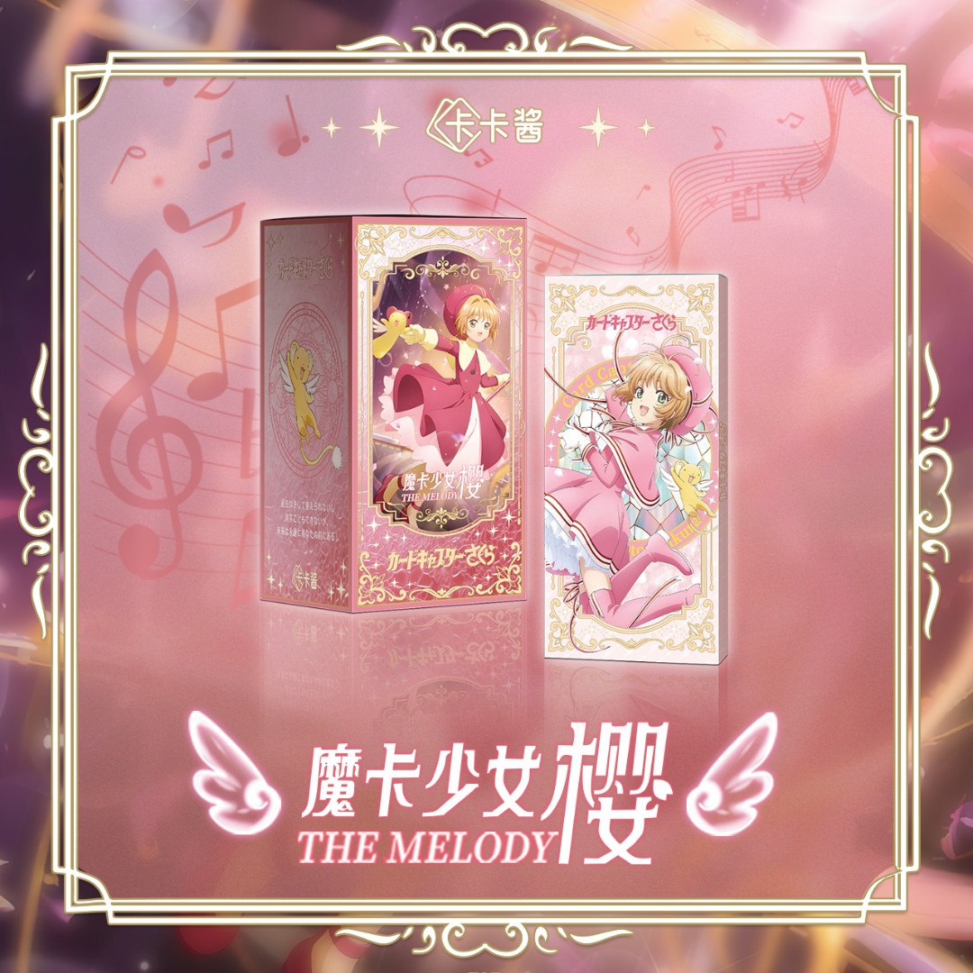 【玩法/强娶/平拆】卡卡酱x魔卡少女樱《The Melody》卡砖默认代拆