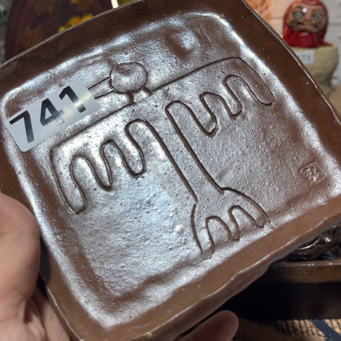 木村信弘柴烧保平