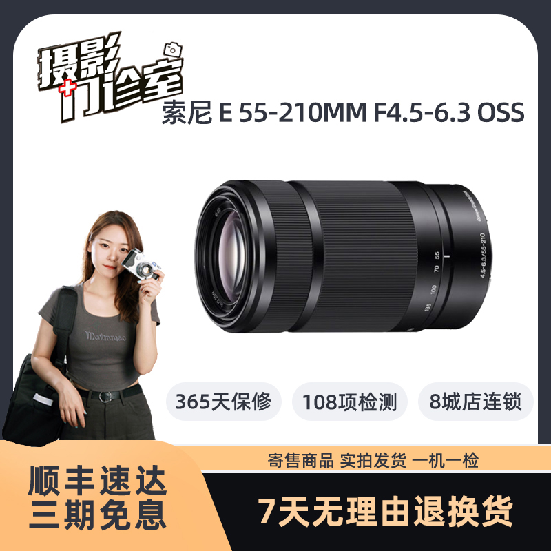 99新 Sony/索尼 E 55-210mm 微单变焦镜头半画幅风景旅游 55-210