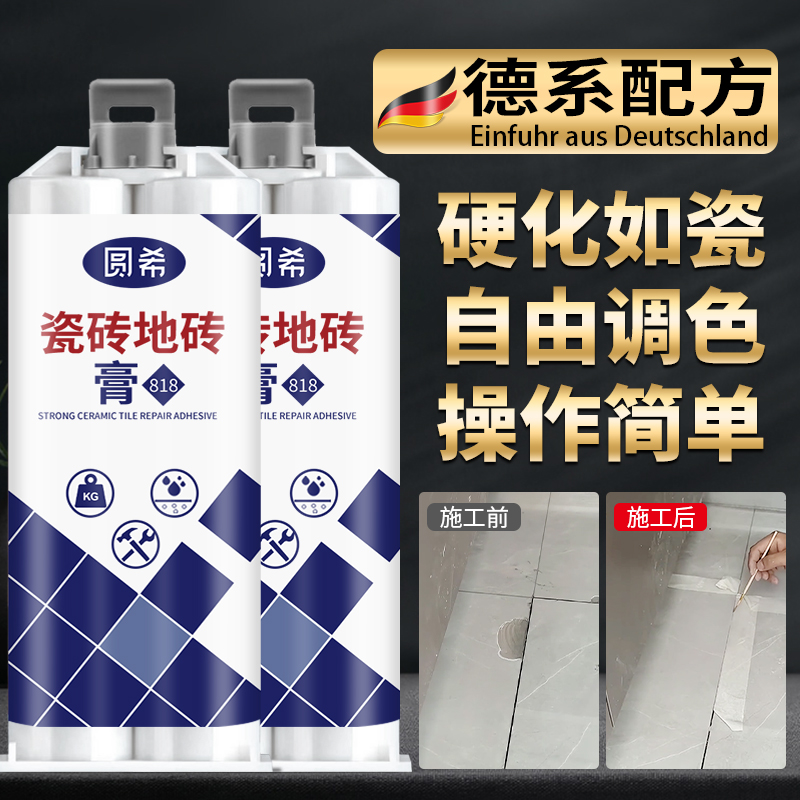 818瓷砖修补剂地砖补坑洞釉面崩瓷划痕破损缝隙裂缝开裂可调色修