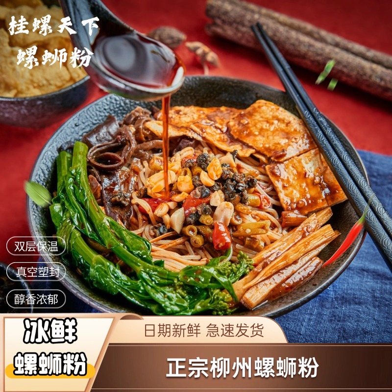 （凤爪套餐）柳州冰鲜螺蛳粉还原实体店口味+软糯脱骨的凤爪