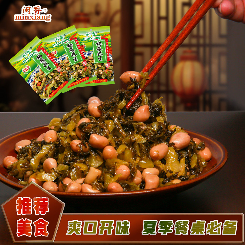 【双十一福利】福建特产正宗闽香梅菜花生70g/包下饭菜即食咸菜榨菜