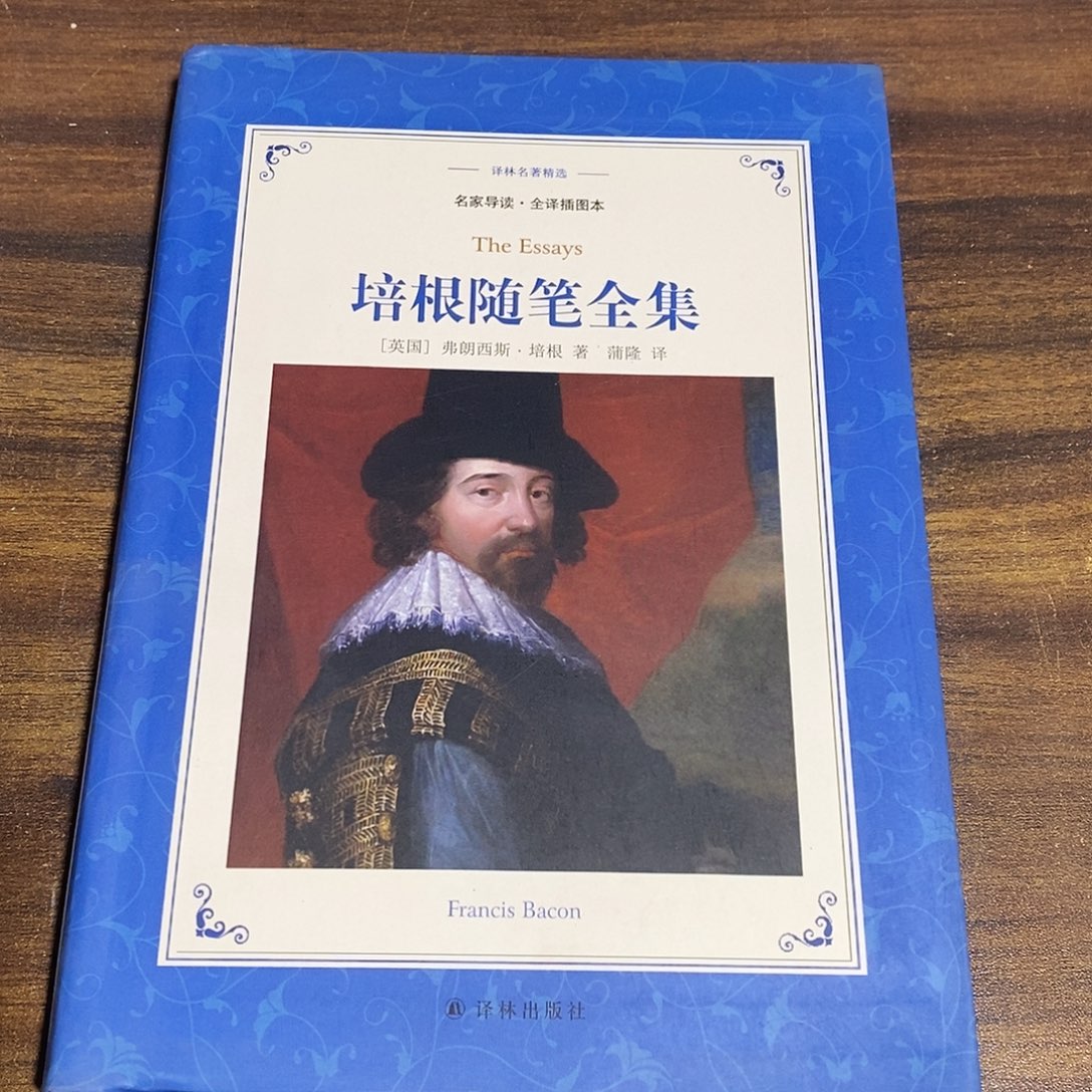 培根随笔全集       