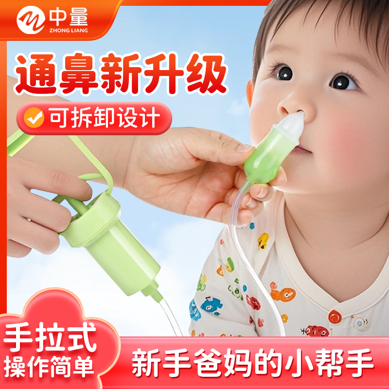 婴幼儿手拉负压式吸鼻器鼻涕鼻屎神器家用新生宝宝儿童通鼻塞神器