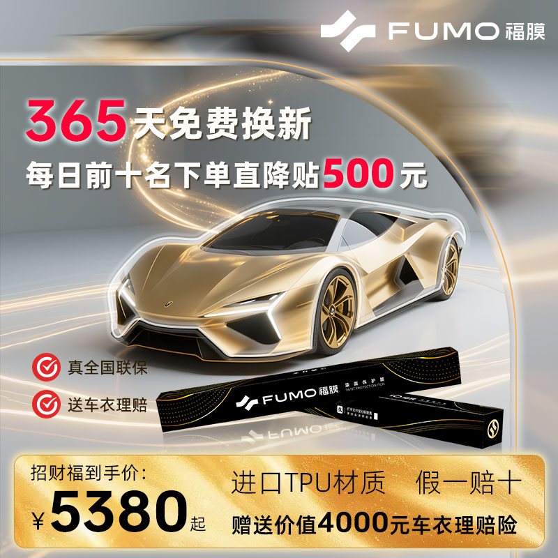 福膜【招财福合辑】进口tpu隐形车衣防污漆面保护防刮蹭透明车膜