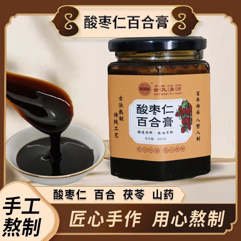 【酸枣仁百合膏】金氏膏方古法萃取传统睡眠浓缩滋养饮料浓浆即食