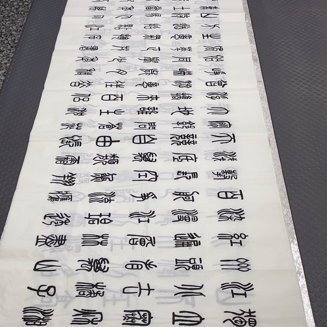 书法老师真人手写纂打包