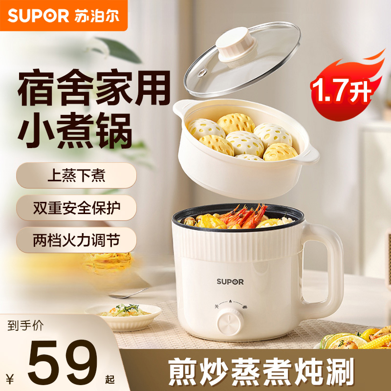 苏泊尔电煮锅家用宿舍多功能小型电火锅蒸锅电炒锅泡面电锅炒菜