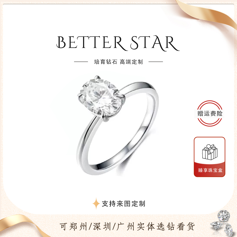 实验室培育钻石椭圆钻戒  白金 培育钻石高级感经典款钻戒真钻石2