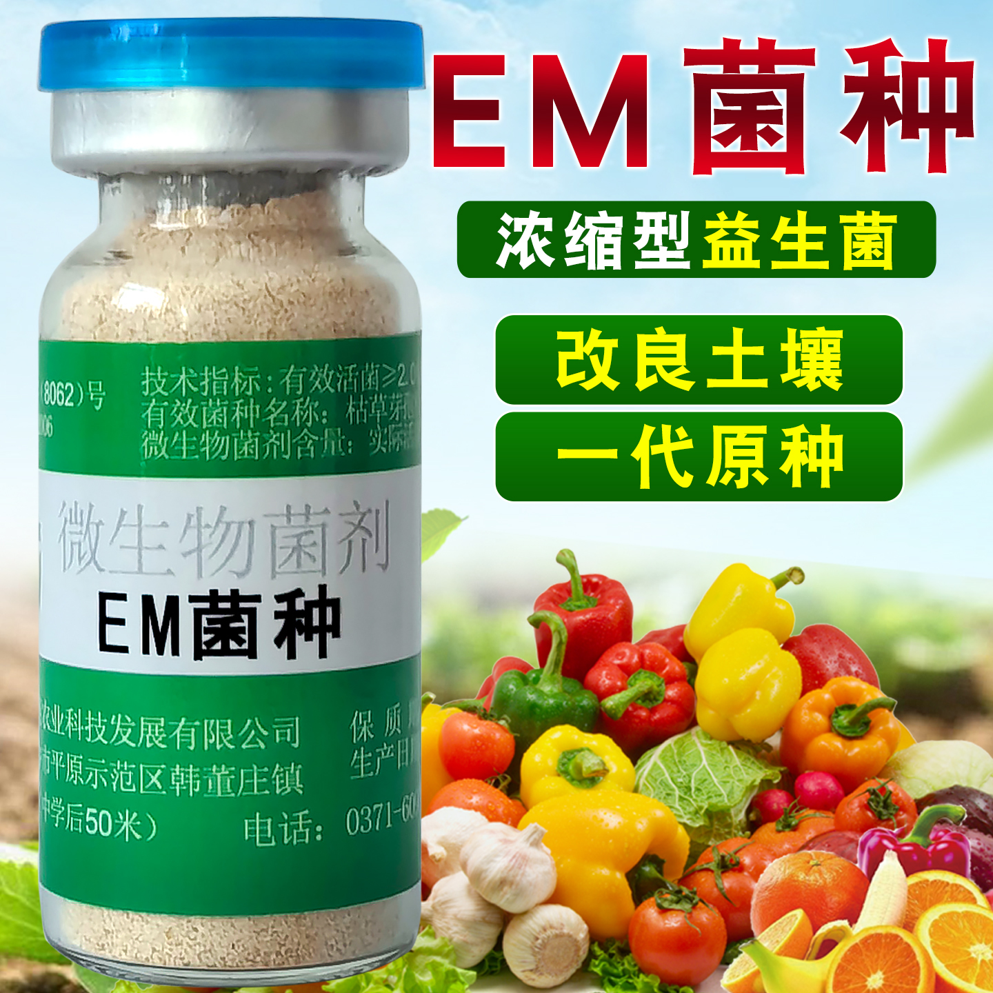 种植em菌种原种农用益生菌微生物菌剂发酵剂有机肥堆肥油枯专用