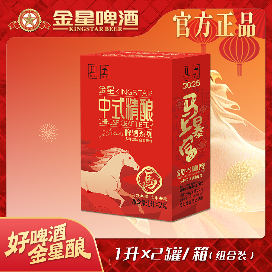 金星官方正品金星中式精酿啤酒2瓶组合口味奶皮子金星精酿啤酒商品图