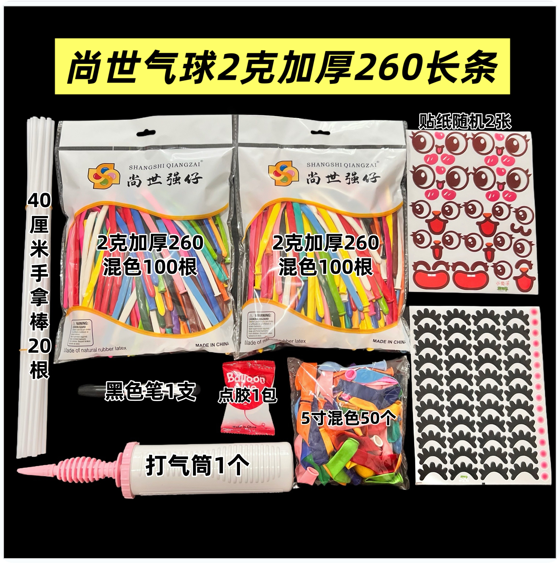 心悦气球长条气球加厚长条推荐尚世气球新手材料包不含捏造型课程