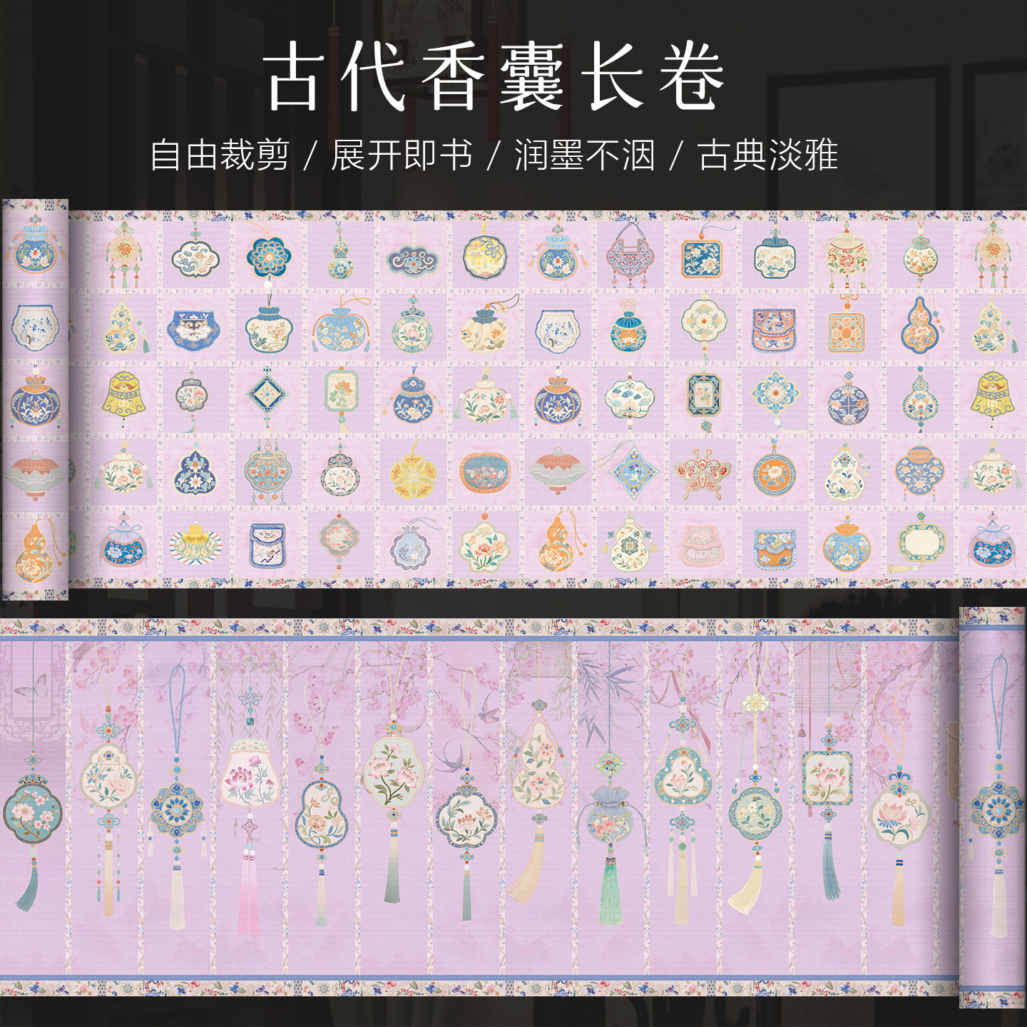 景阳阁微喷宣纸古代香囊软笔书法练习金陵十二钗文创产品漂亮卷纸