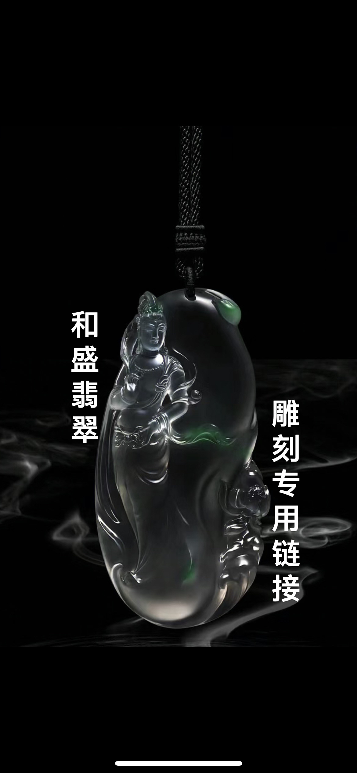 和盛翡翠定制加工专用链接