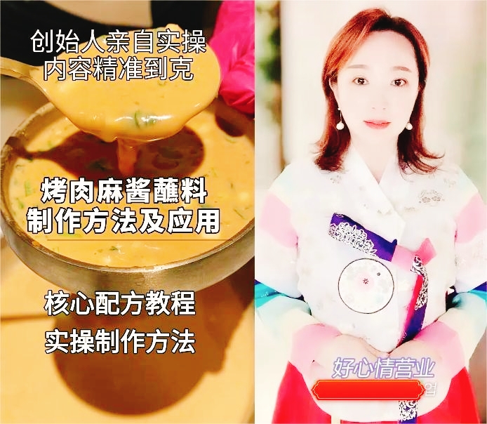 泰陵烤肉特色麻酱蘸料制作配方教程（实体店专用，配方精准到克）
